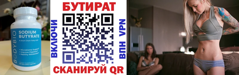 БУТИРАТ GHB  Боготол 
