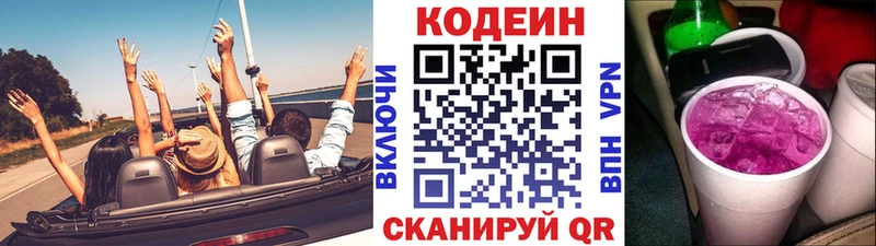 Кодеин Purple Drank  Боготол 